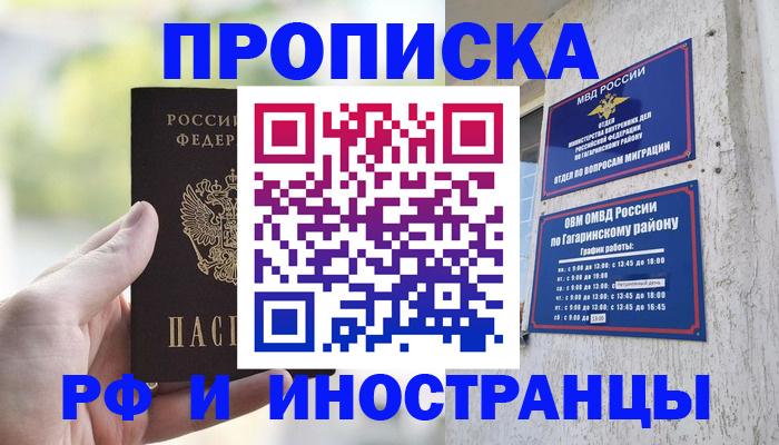 временная регистрация в квартире в Октябрьском